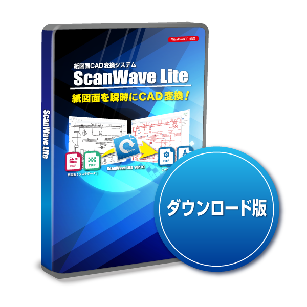 ScanWaveLiteV10 ダウンロード版